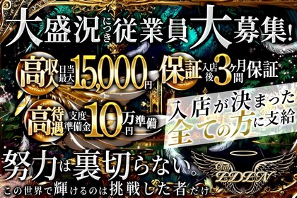エデン(福岡市 博多区中洲のホストクラブ)