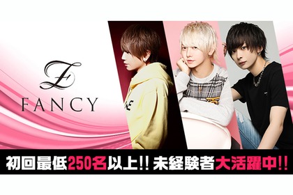ファンシー(新宿区 歌舞伎町のホストクラブ)