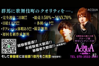 アクアグンマ(伊勢崎市 市本町のホストクラブ)