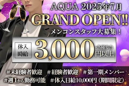アクア(新宿区 新宿のボーイズバー)