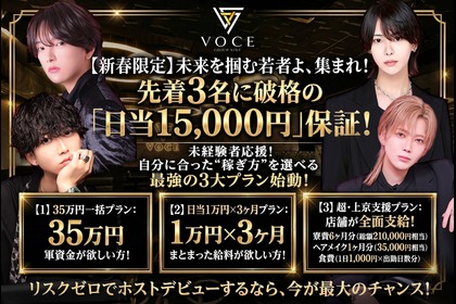 ヴォーチェ(新宿区 歌舞伎町のホストクラブ)