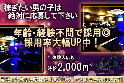 ループ(新宿区 歌舞伎町のボーイズバー)