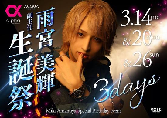 アルファのお知らせ 20230313｜alpha by ACQUA(アルファ) 新宿区