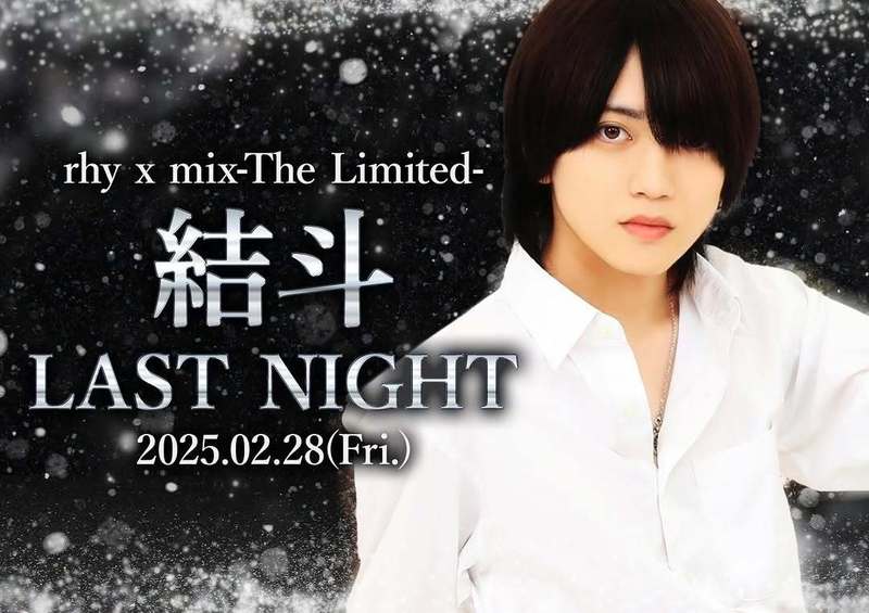 rhy x mix -The Limited-
