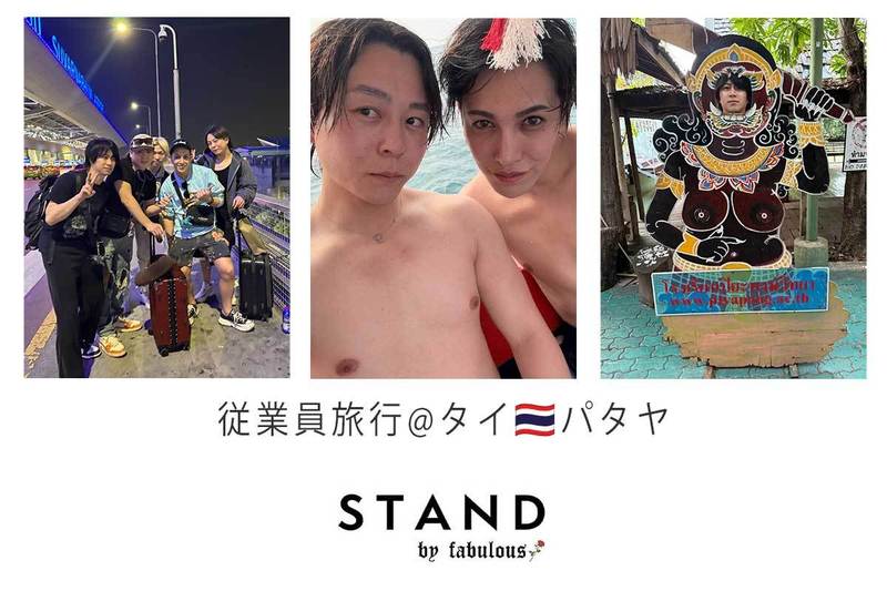 STAND by fabulous求人情報