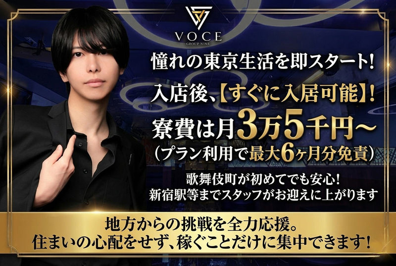 VOCE求人情報