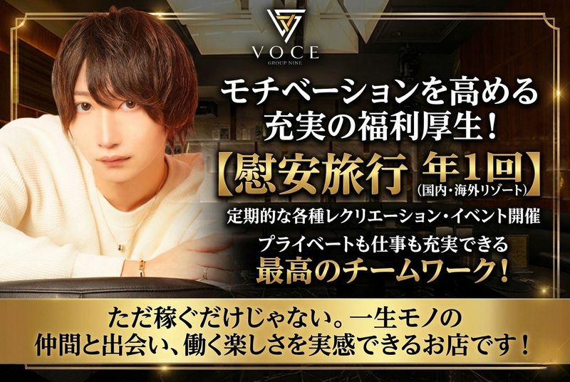 VOCE求人情報
