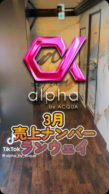 alpha by ACQUA