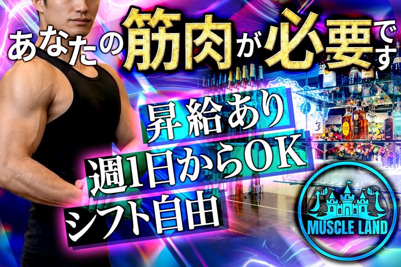 MUSCLE LAND 池袋店求人情報