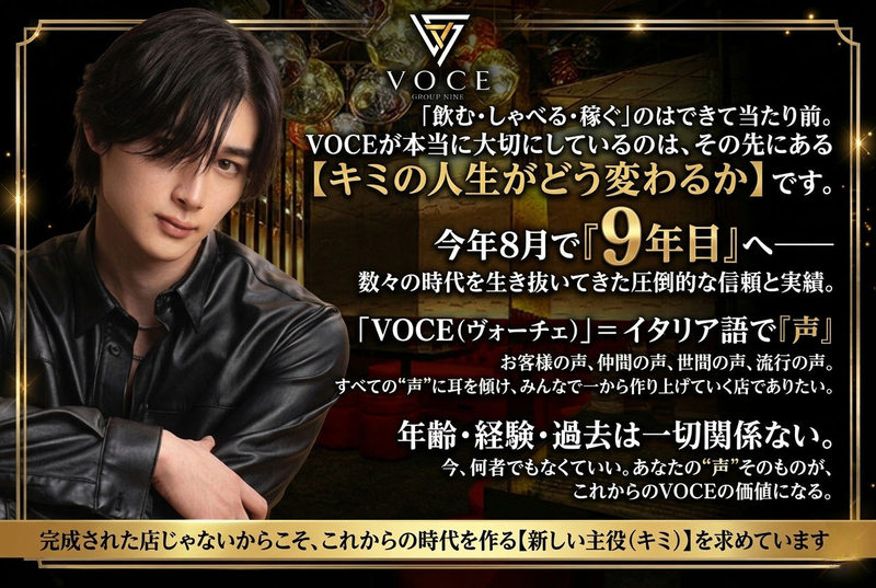 VOCE求人情報