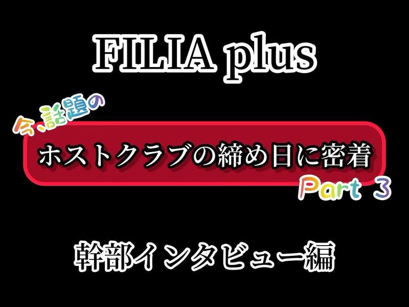 FILIA plus