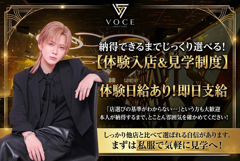 VOCE求人情報