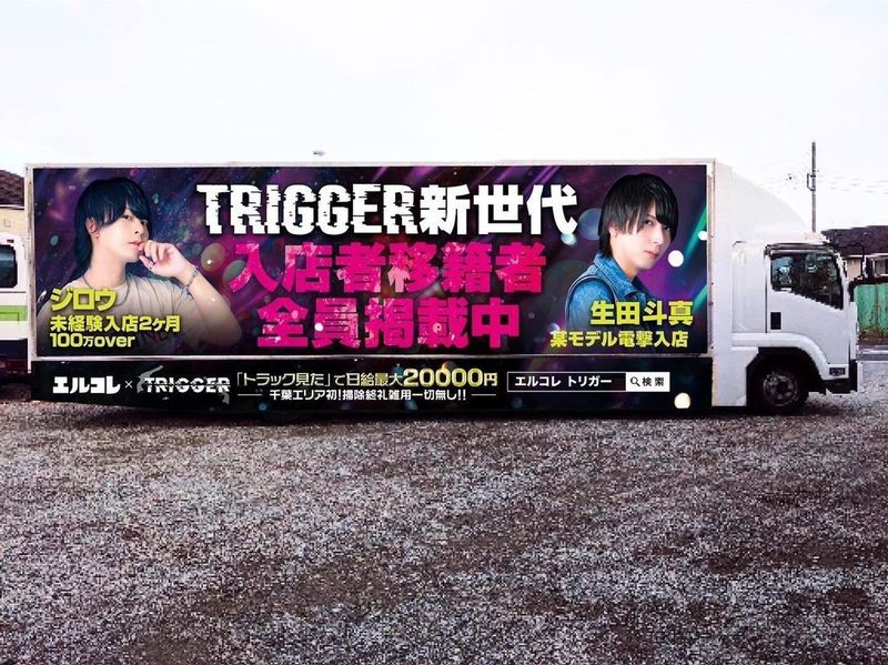 Club TRIGGER