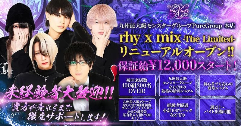 rhy x mix -The Limited-