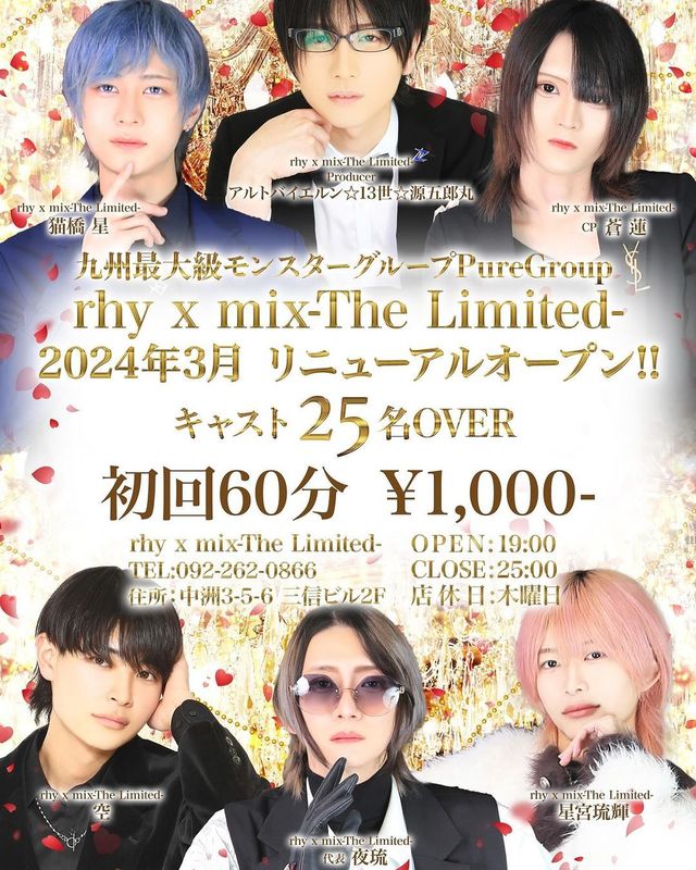 rhy x mix -The Limited-