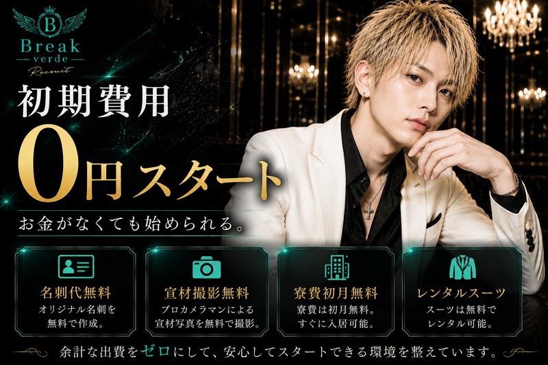Break Verde -group dandy-求人情報