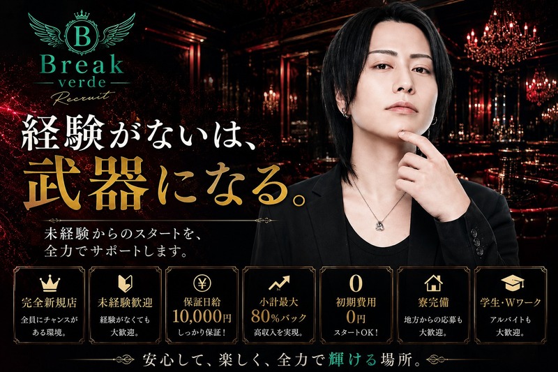 Break Verde -group dandy-求人情報