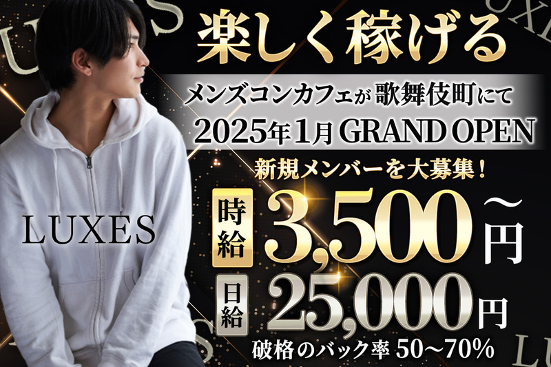 LUXES求人情報