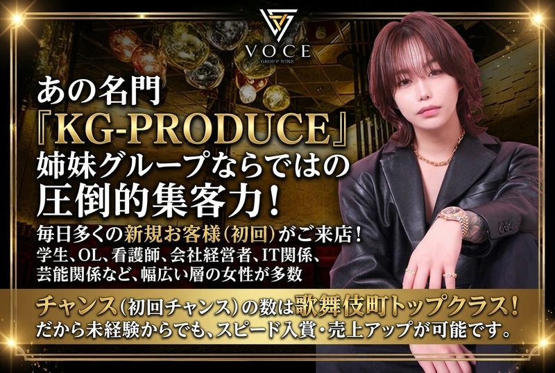 VOCE求人情報