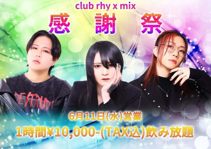 rhy x mix -The Limited-