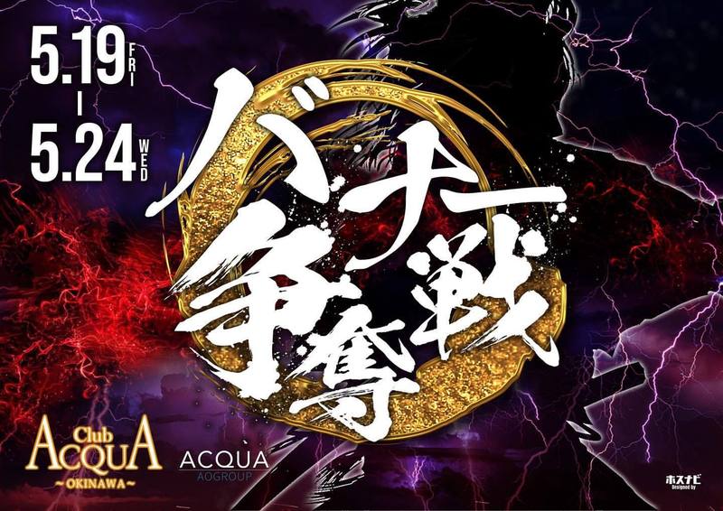 ACQUA OKINAWA