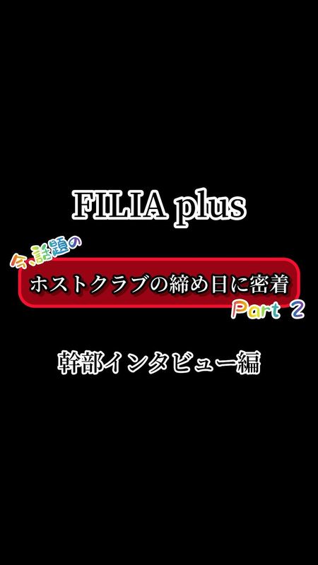 FILIA plus