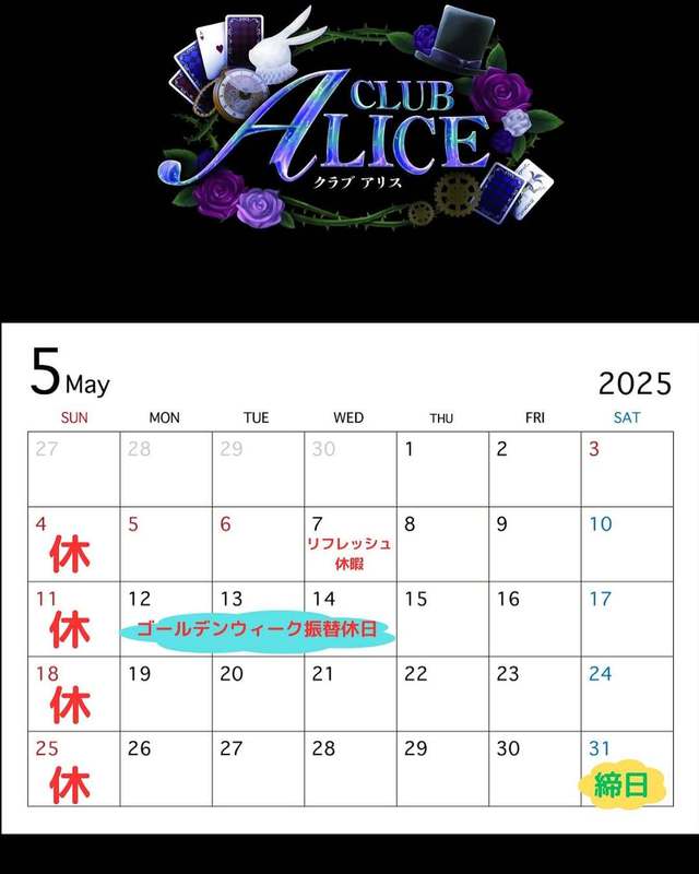 CLUB ALICE
