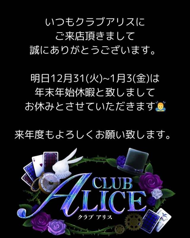 CLUB ALICE