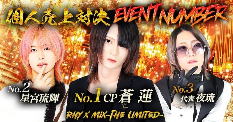 rhy x mix -The Limited-