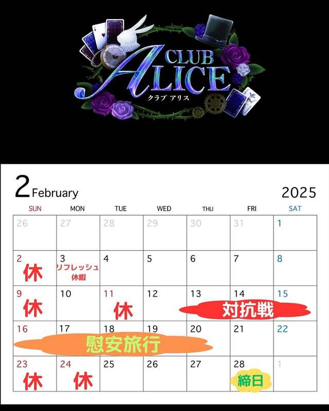 CLUB ALICE