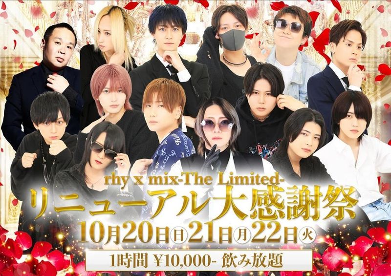 rhy x mix -The Limited-