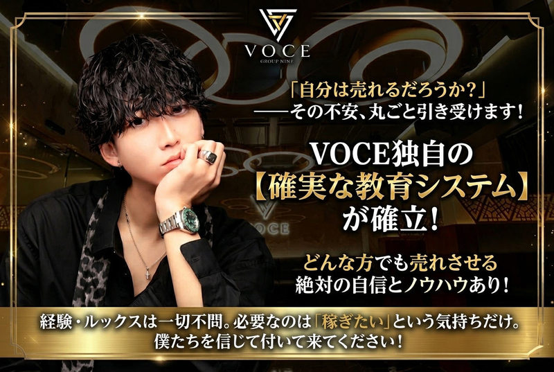 VOCE求人情報