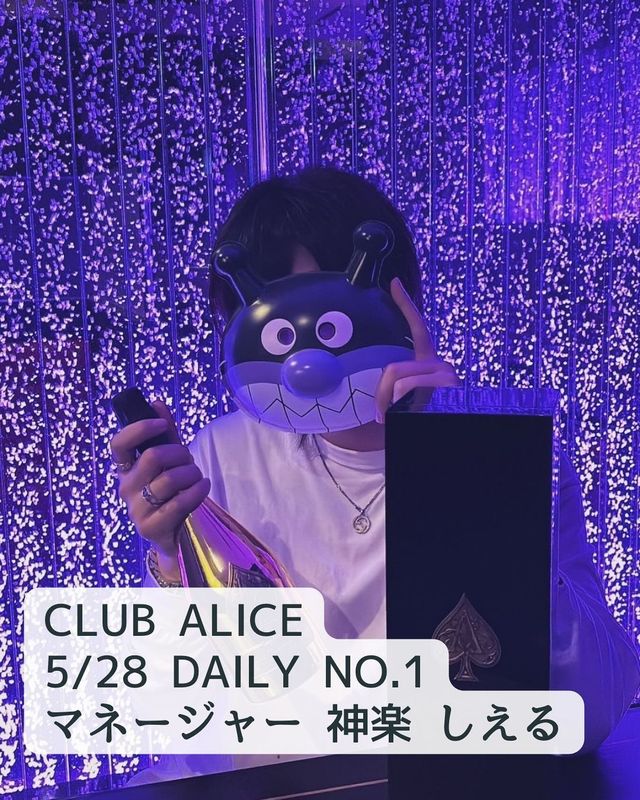 CLUB ALICE