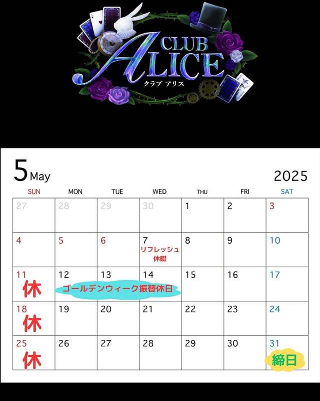 CLUB ALICE