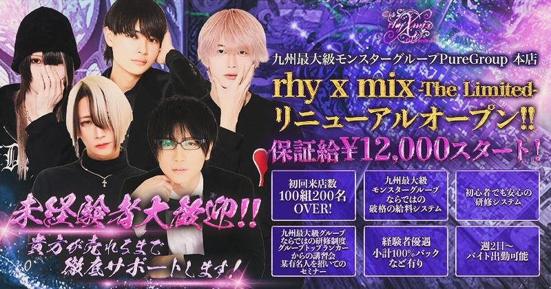 rhy x mix -The Limited-