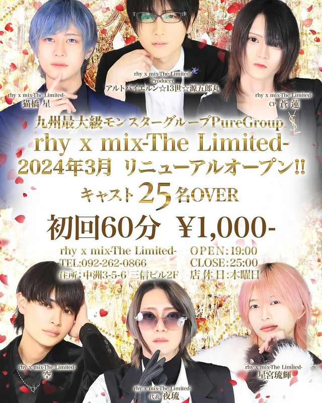 rhy x mix -The Limited-