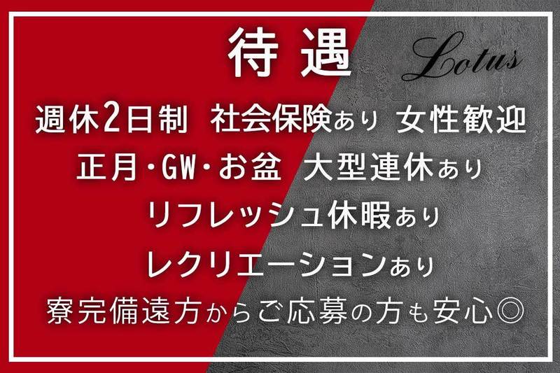 BAR LOTUS求人情報