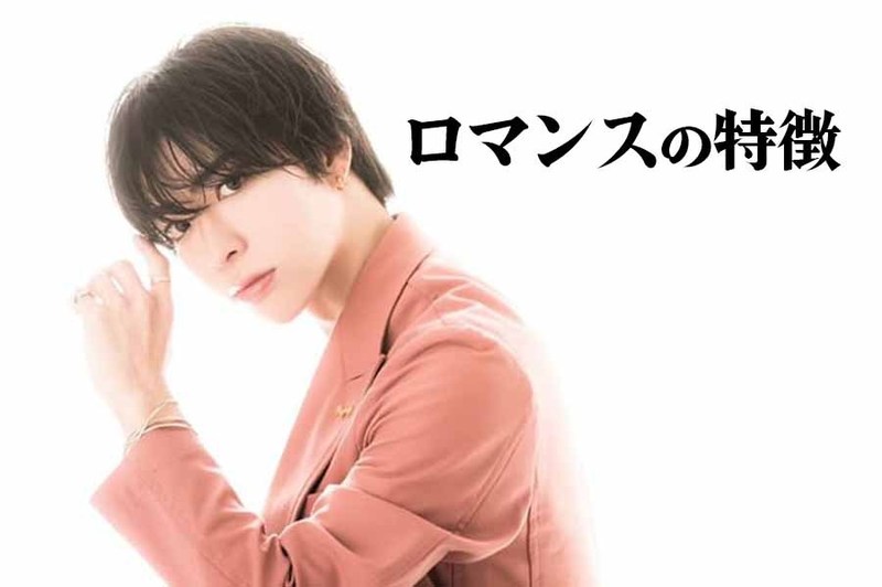 ROMANCE求人情報