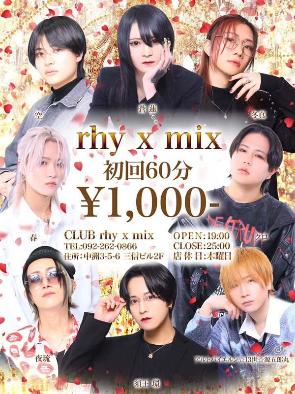 rhy x mix -The Limited-