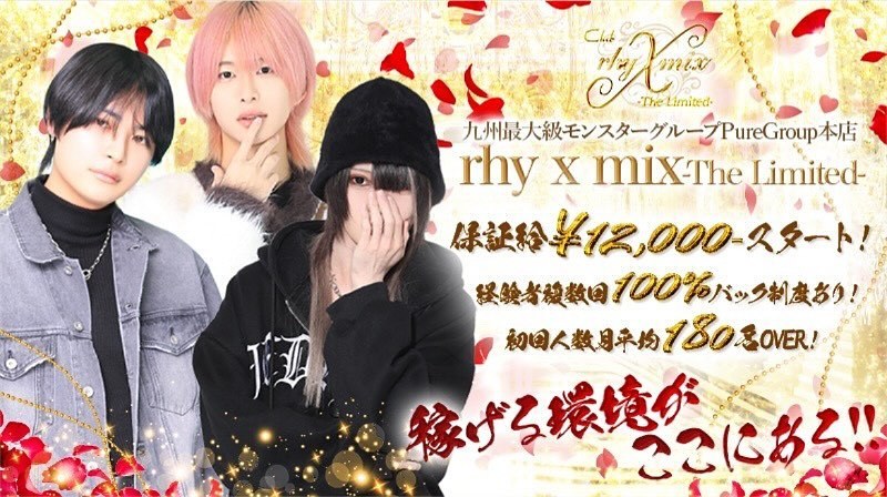 rhy x mix -The Limited-