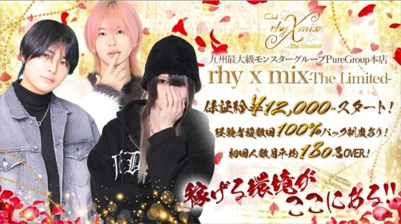 rhy x mix -The Limited-