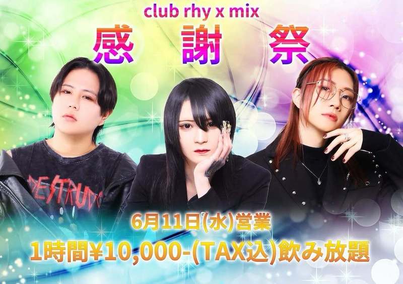 rhy x mix -The Limited-