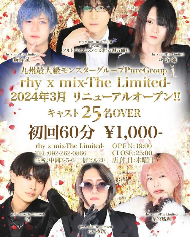 rhy x mix -The Limited-