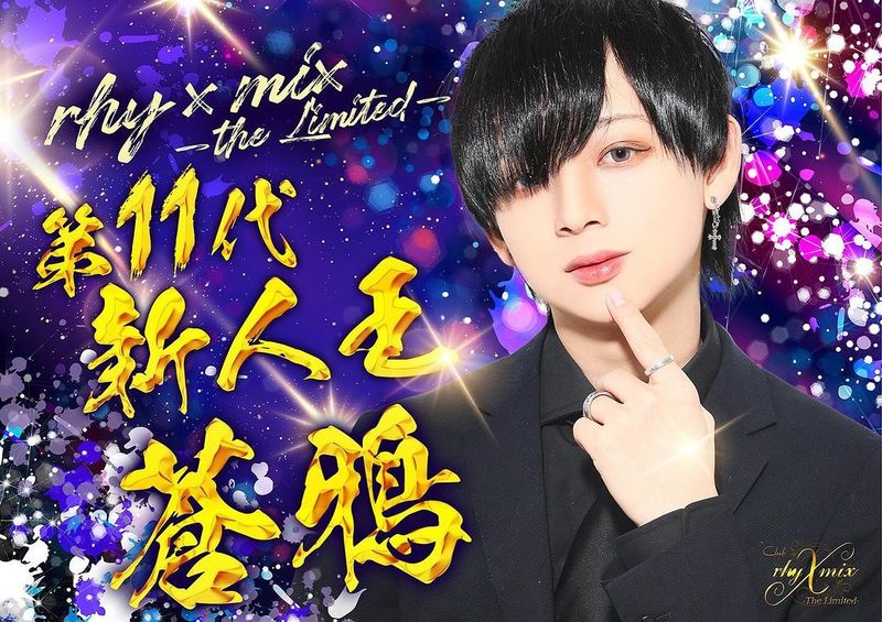 rhy x mix -The Limited-