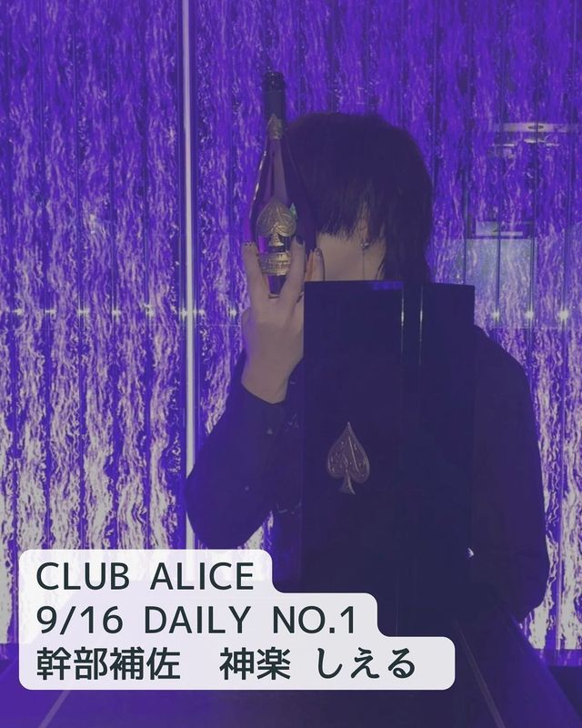 CLUB ALICE