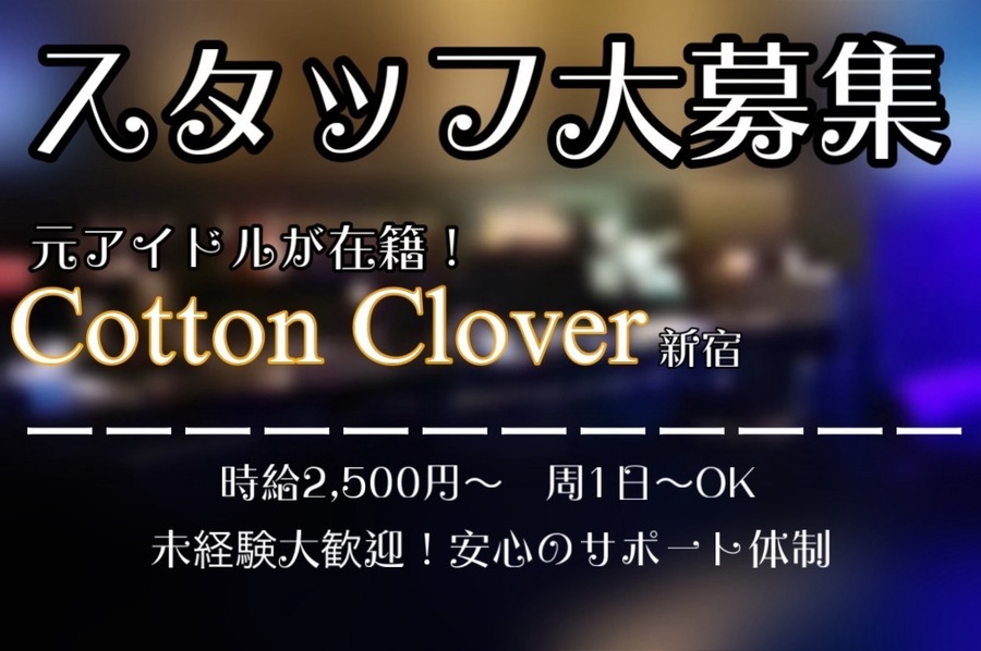 Cotton Clover