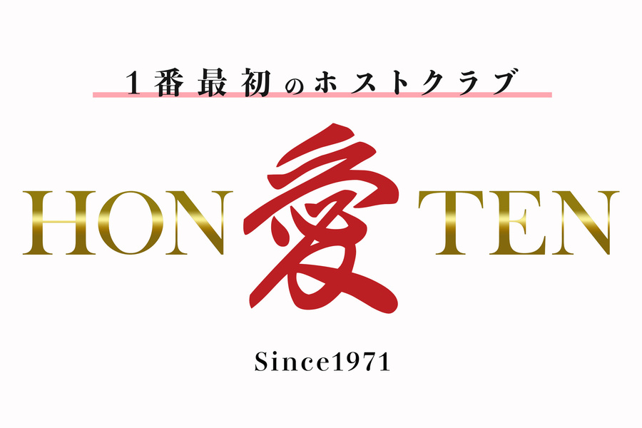 愛本店