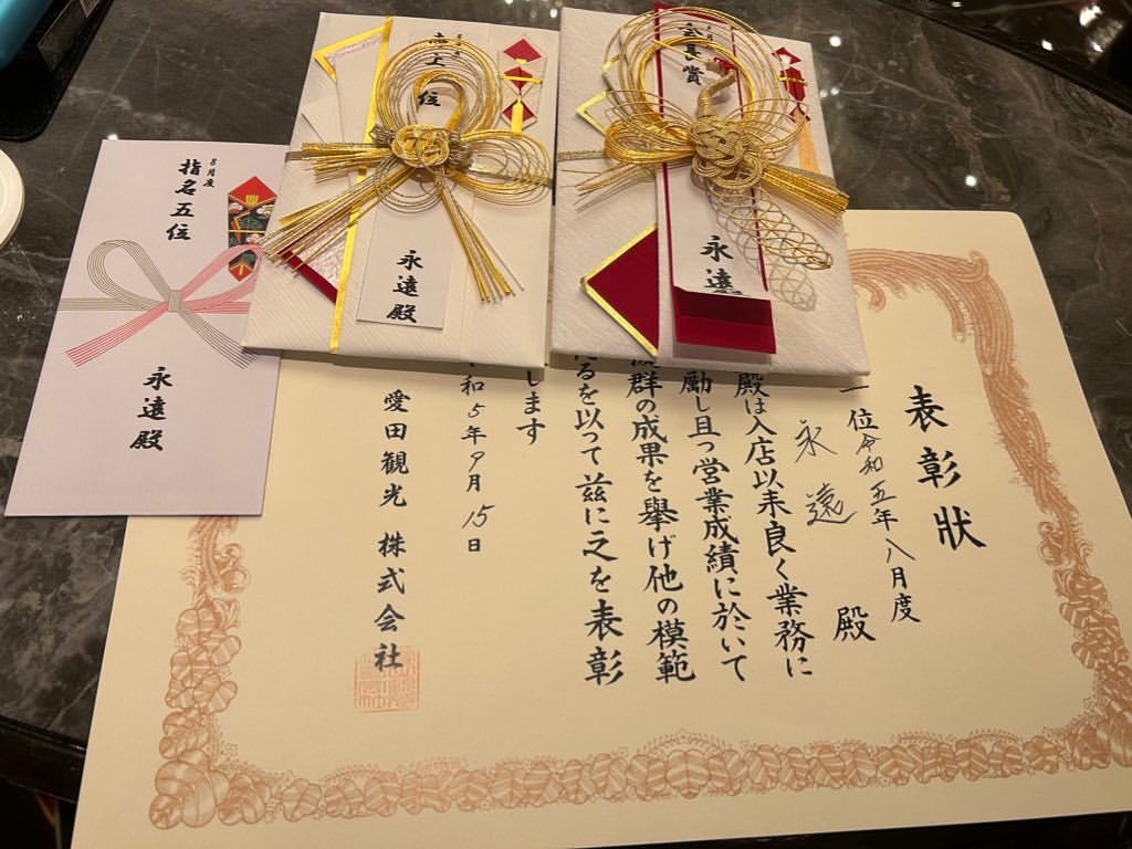永遠