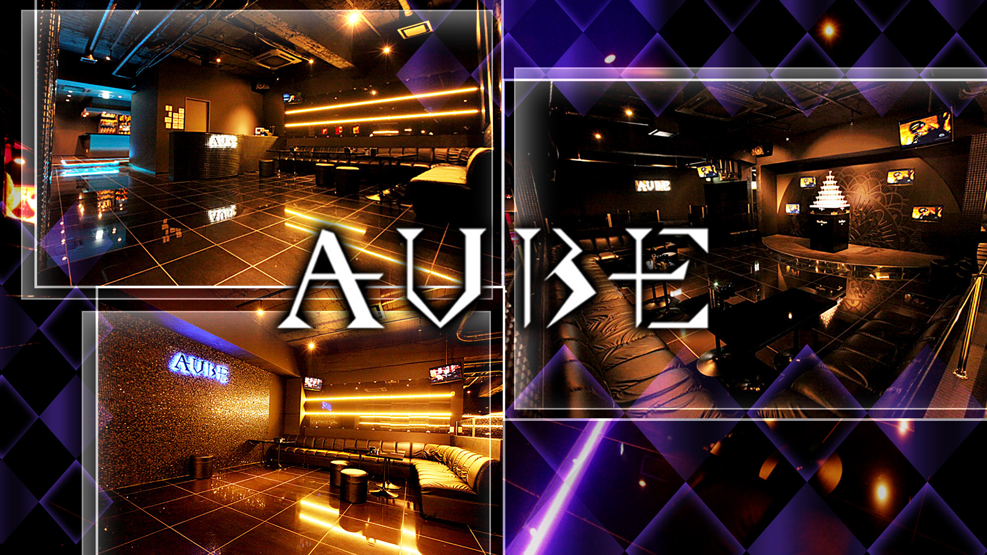 Club Aube オーブ 横浜市中区福富町仲通 ホストクラブ ホストスタイル